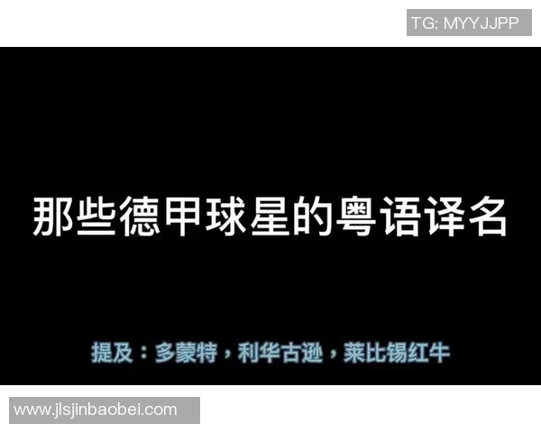 足球球星香港译名大全及其背后故事解析